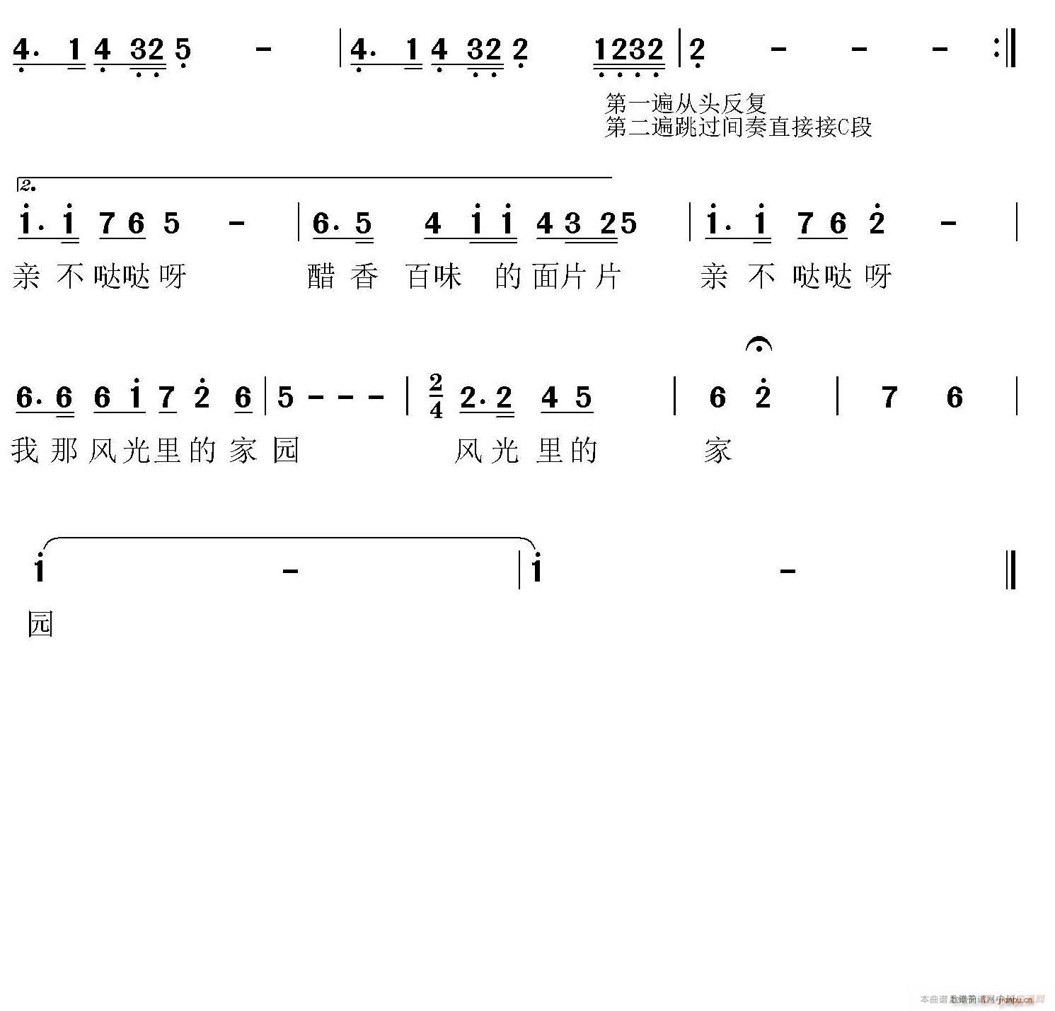 风光里的家园(六字歌谱)3