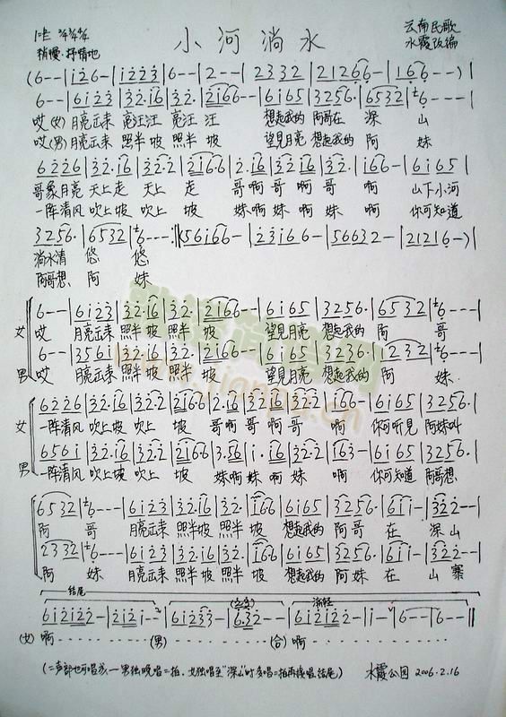 小河淌水对唱重唱(八字歌谱)1