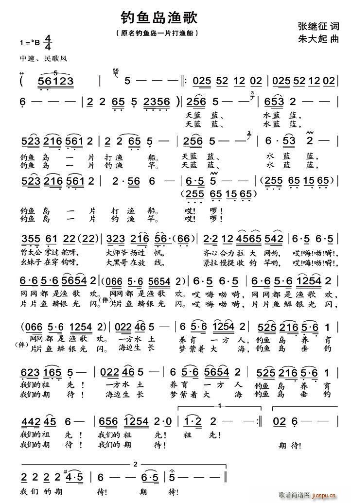 钓鱼岛渔歌(五字歌谱)1