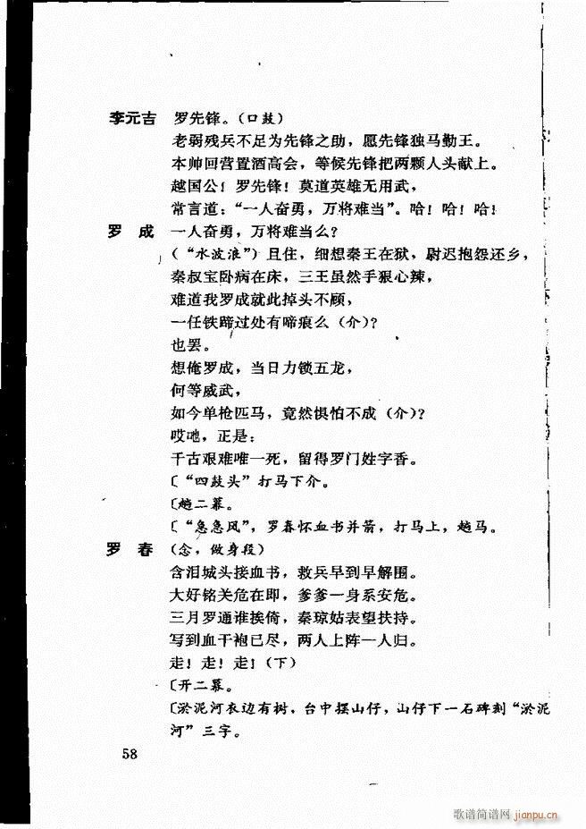 广州粤剧剧本选 第一辑 1 60(十字及以上)62