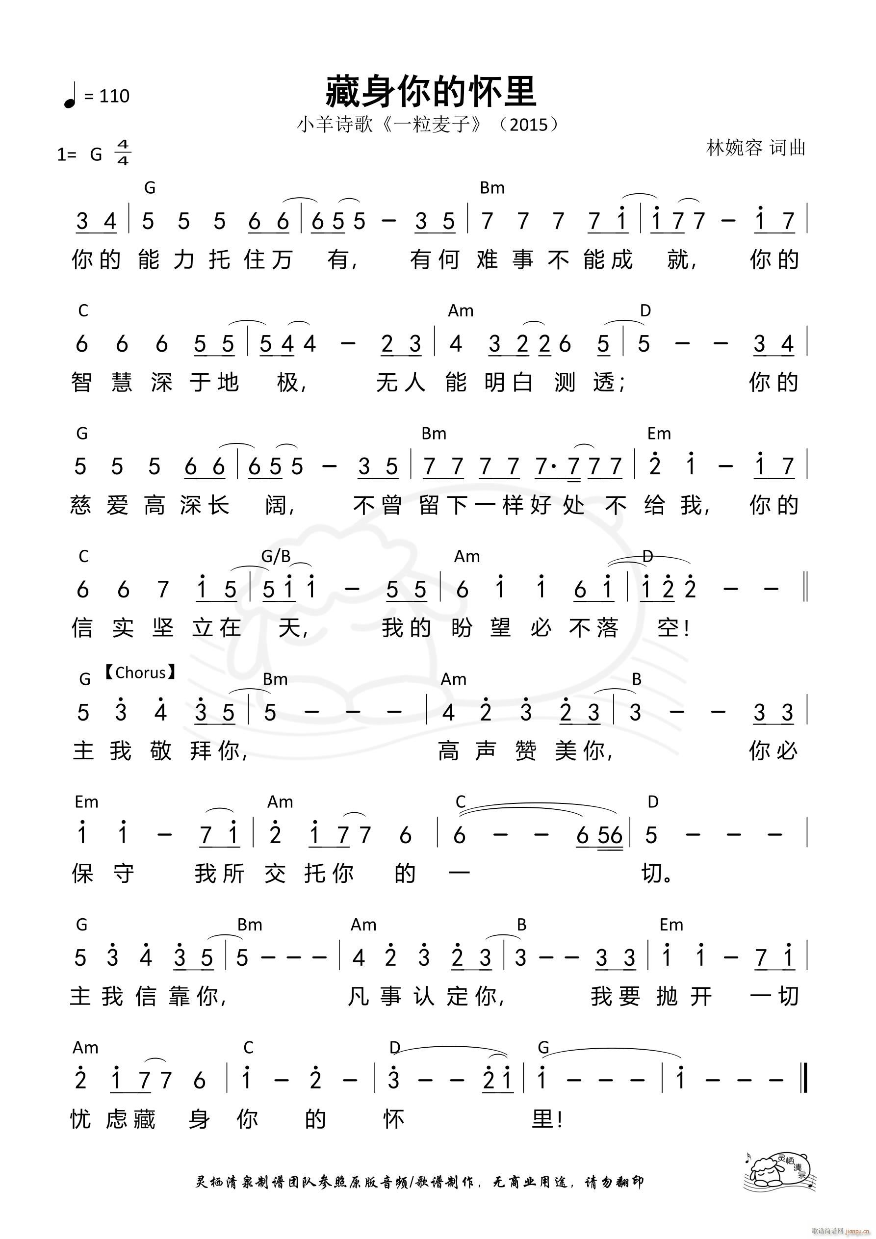 藏身你的怀里(六字歌谱)1