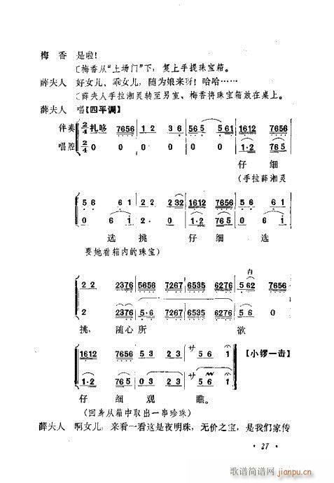 京剧流派剧目荟萃第九集21-40(京剧曲谱)7