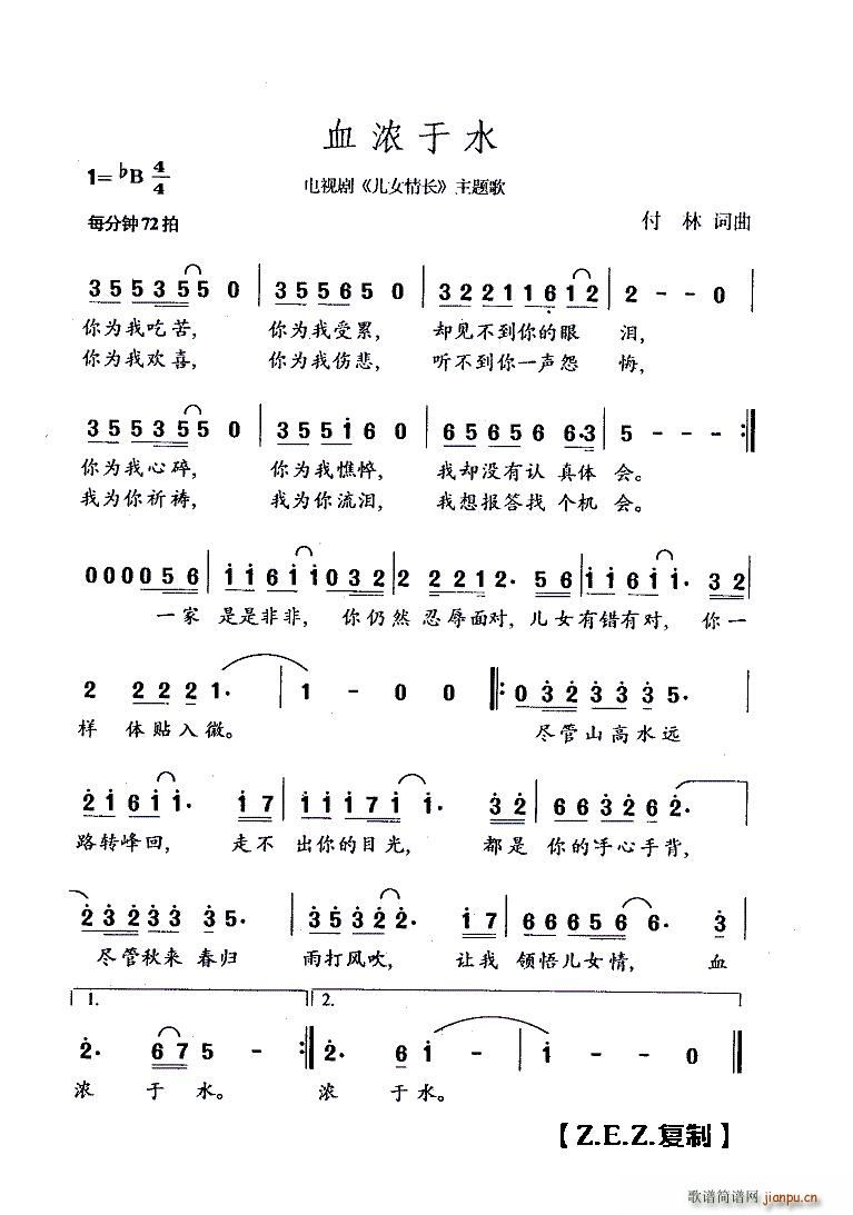 血浓于水 电视剧 儿女情长 主题歌(十字及以上)1