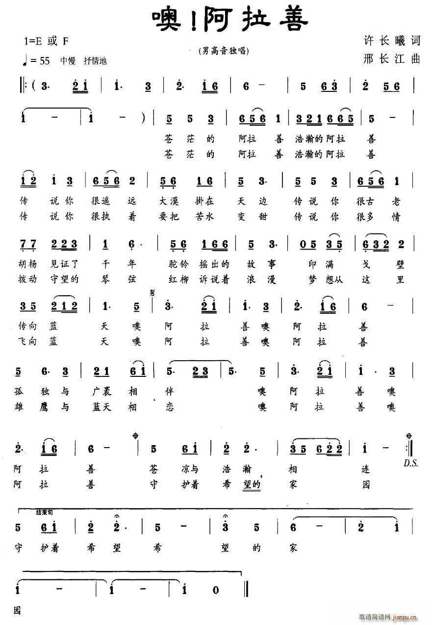 噢！阿拉善(五字歌谱)1