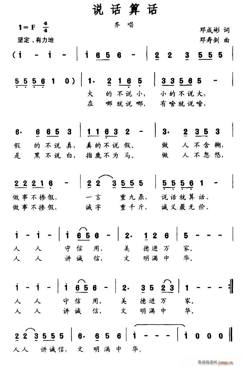 说话算话(四字歌谱)1