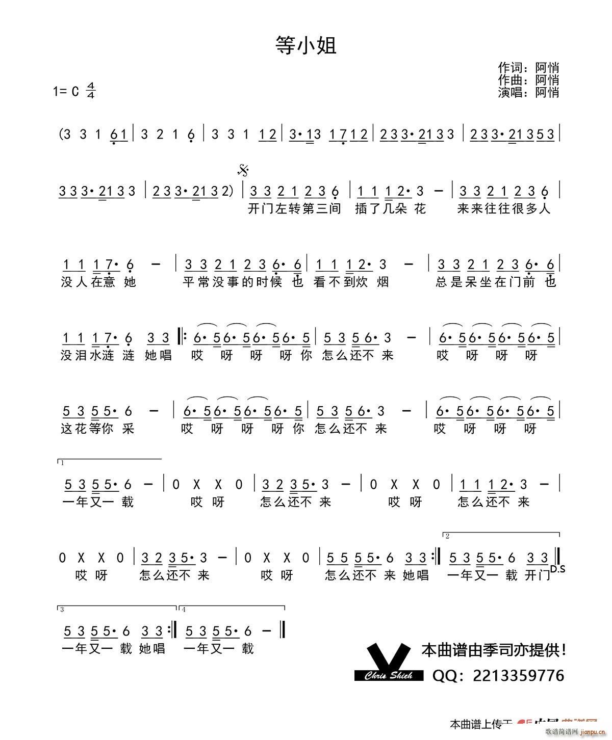 等小姐(三字歌谱)1