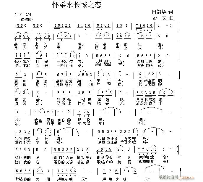 税 为海南(五字歌谱)9