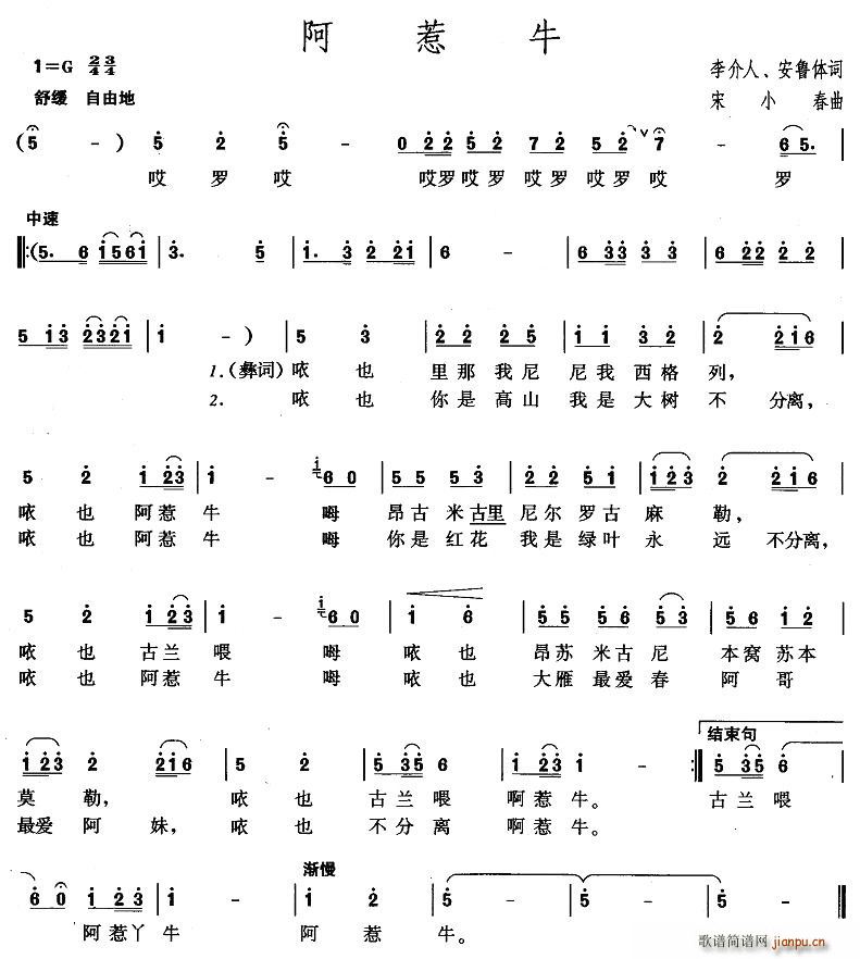阿惹牛(三字歌谱)1