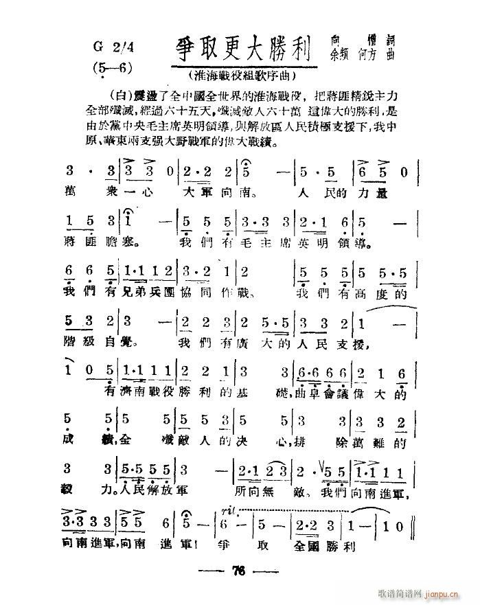 淮海战役组歌 合唱 八段版本(合唱谱)1