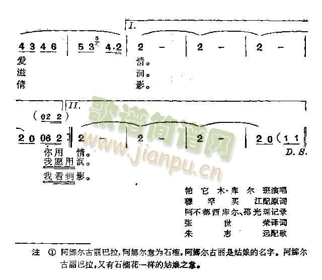 阿娜尔古丽巴拉(七字歌谱)3