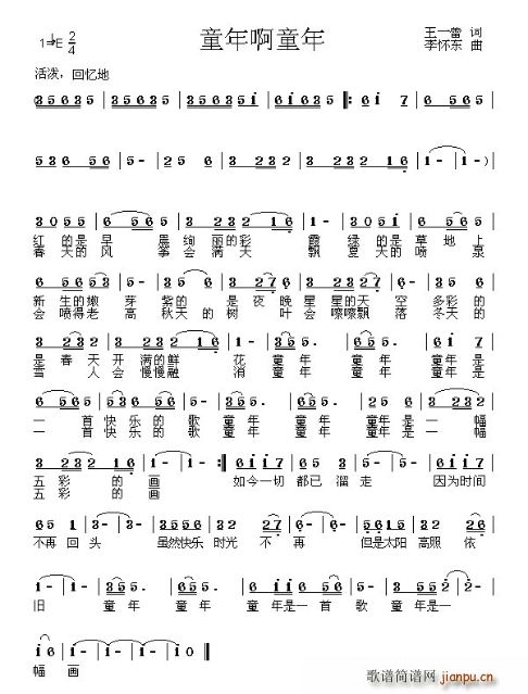 童年啊童年(五字歌谱)1
