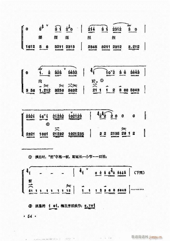 梅兰芳唱腔选集 目录1 60(京剧曲谱)64