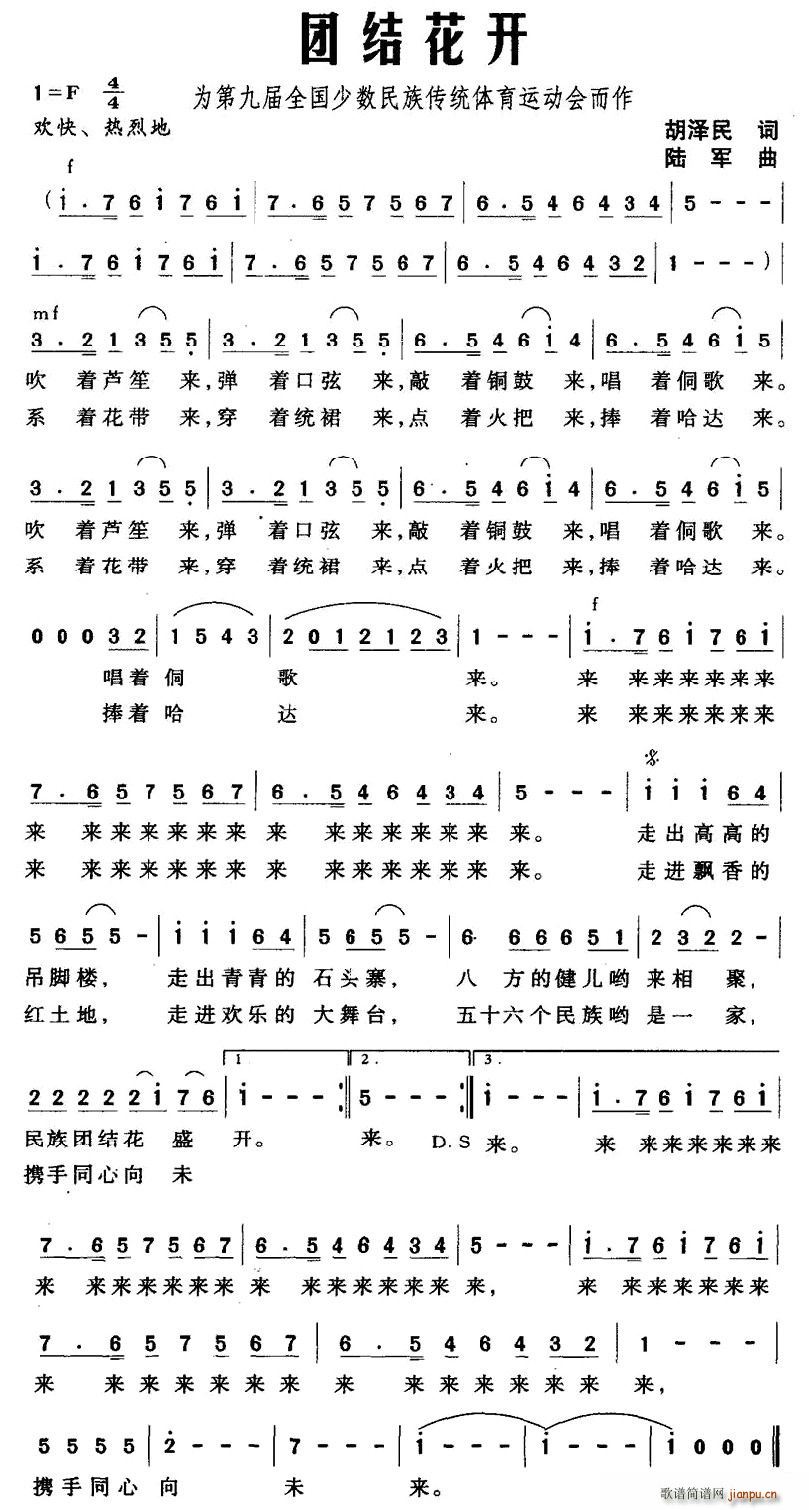 团结花开(四字歌谱)1