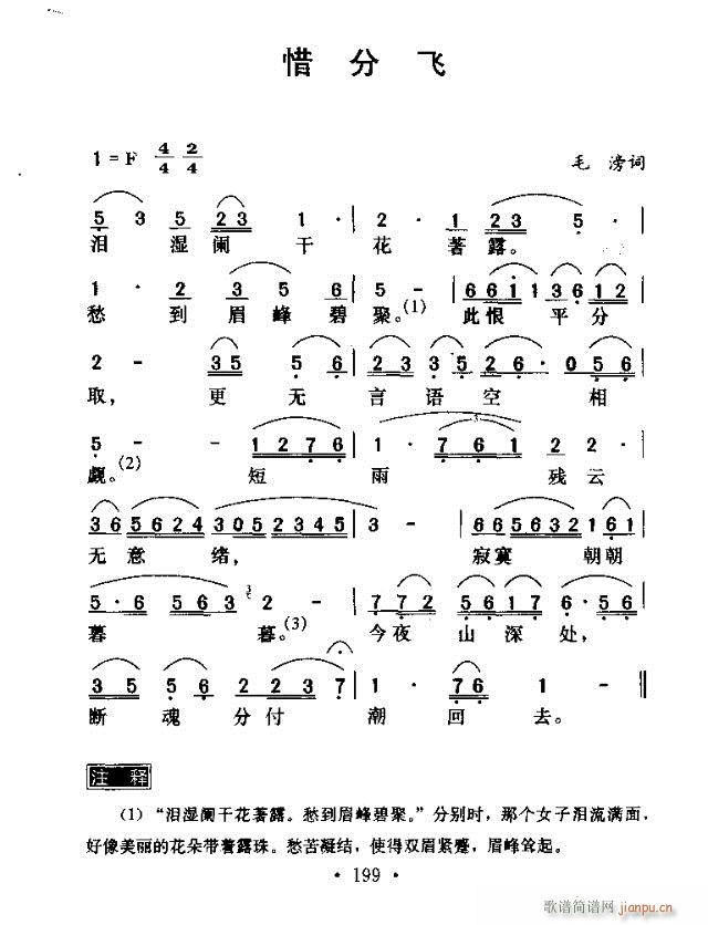 惜分飞(三字歌谱)1