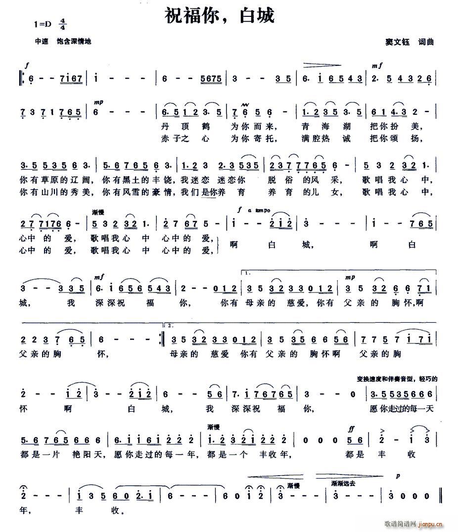 祝福你 白城(六字歌谱)1