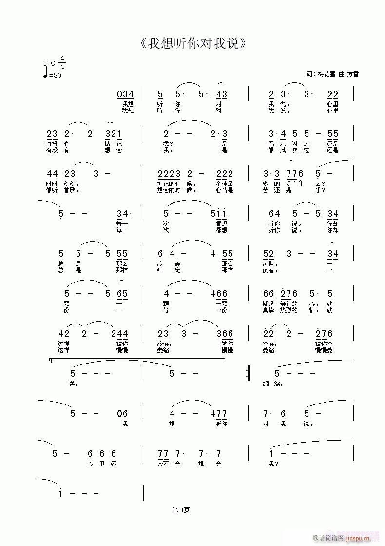 我想听你说(五字歌谱)1