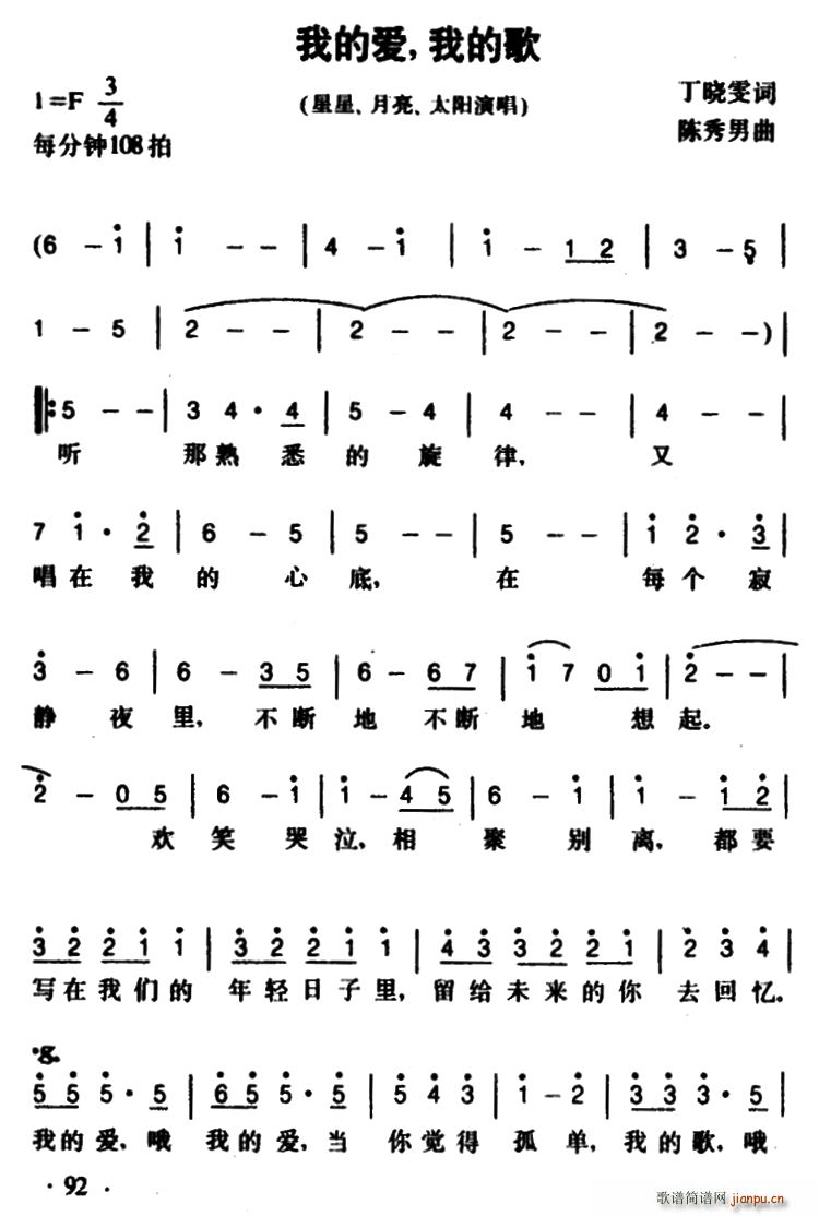 我的爱 我的歌(七字歌谱)1