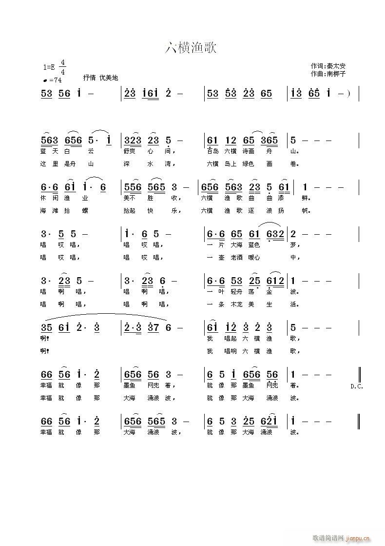 六横渔歌(四字歌谱)1