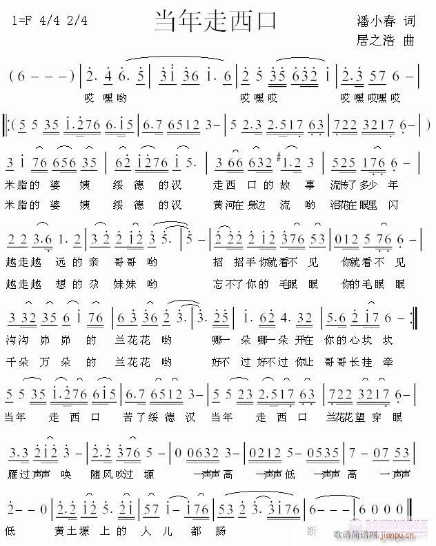 当年走西口(五字歌谱)1