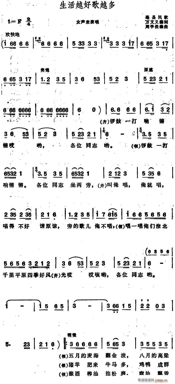 生活越好歌越多 安徽毫县民歌(十字及以上)1