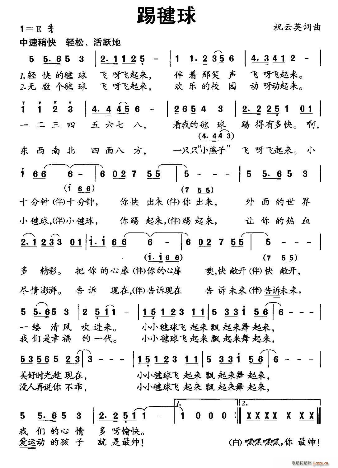 踢毽球(三字歌谱)1