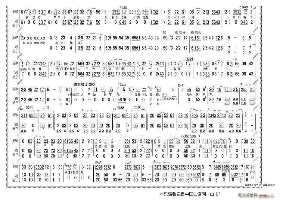 折子戏 闻喜 窥婿 茶瓶记 选场(十字及以上)12