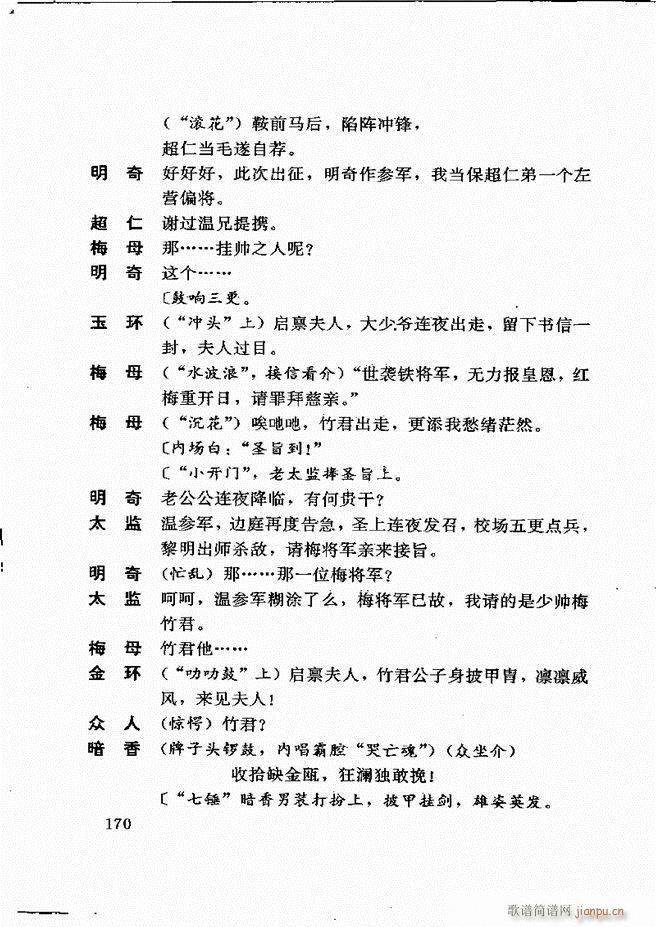 广州粤剧剧本选 第一辑 121 180(十字及以上)50