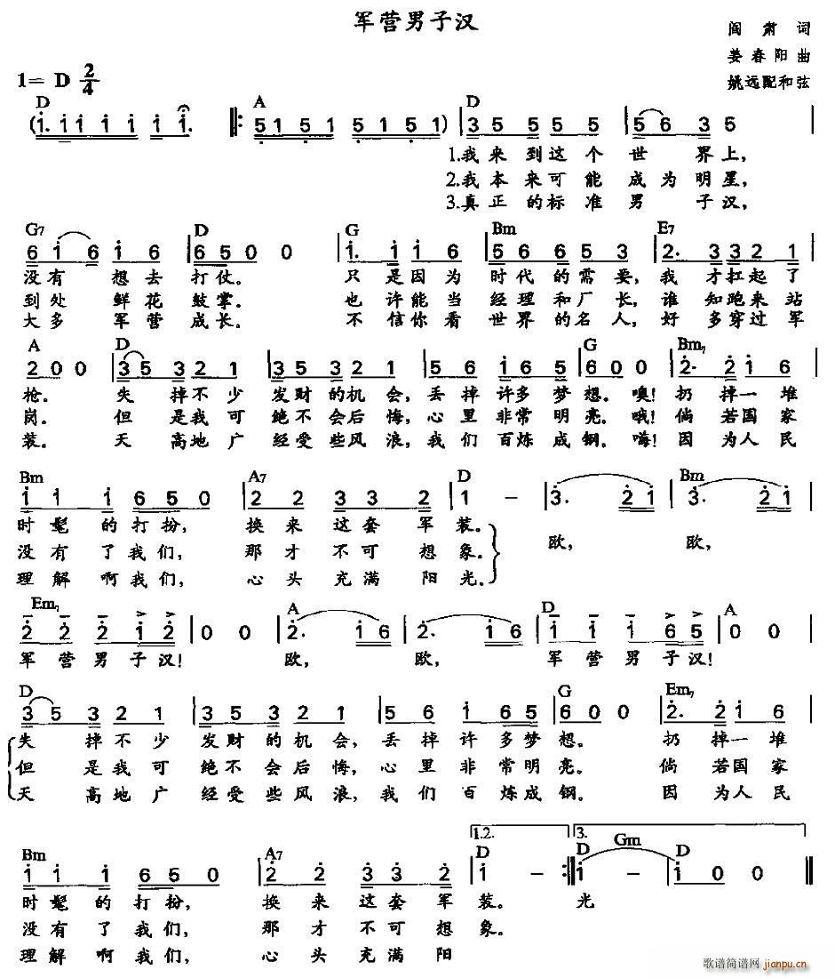军营男子汉 姚远配和弦版(十字及以上)1