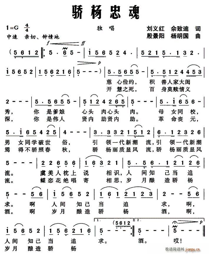 骄杨忠魂(四字歌谱)1