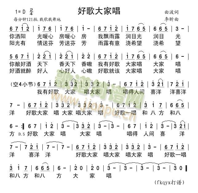 好歌大家唱(五字歌谱)1