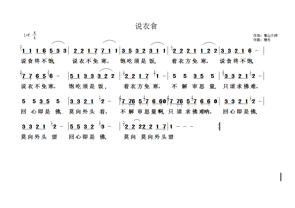 佛教歌曲79(六字歌谱)1