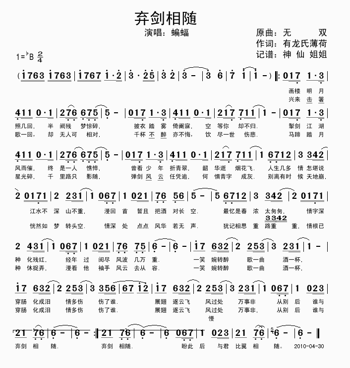 弃剑相随(四字歌谱)1