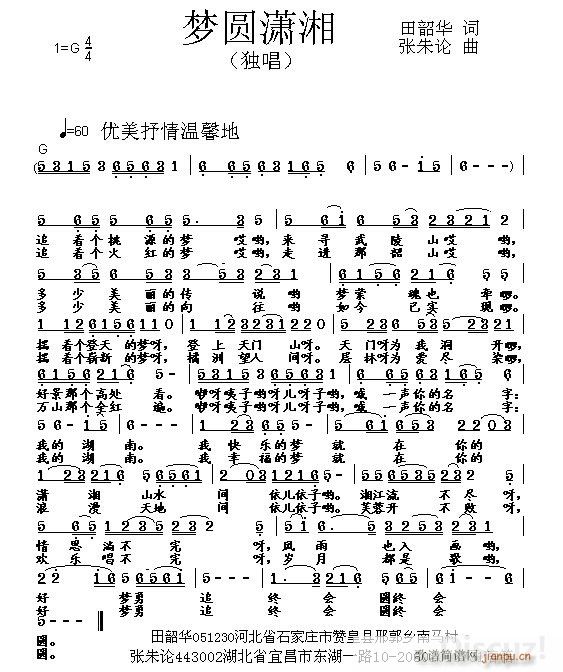 梦圆潇湘 田韶华(八字歌谱)1