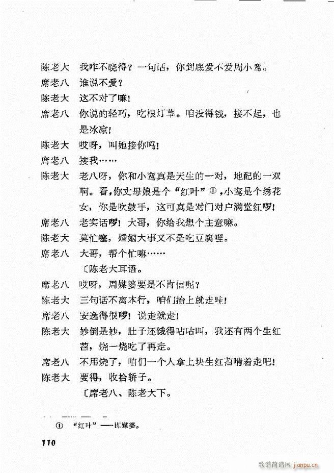地方戏曲选编 一 61 120(十字及以上)50