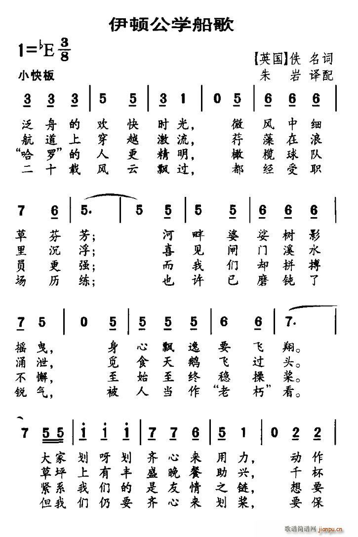 伊顿公学船歌(六字歌谱)1