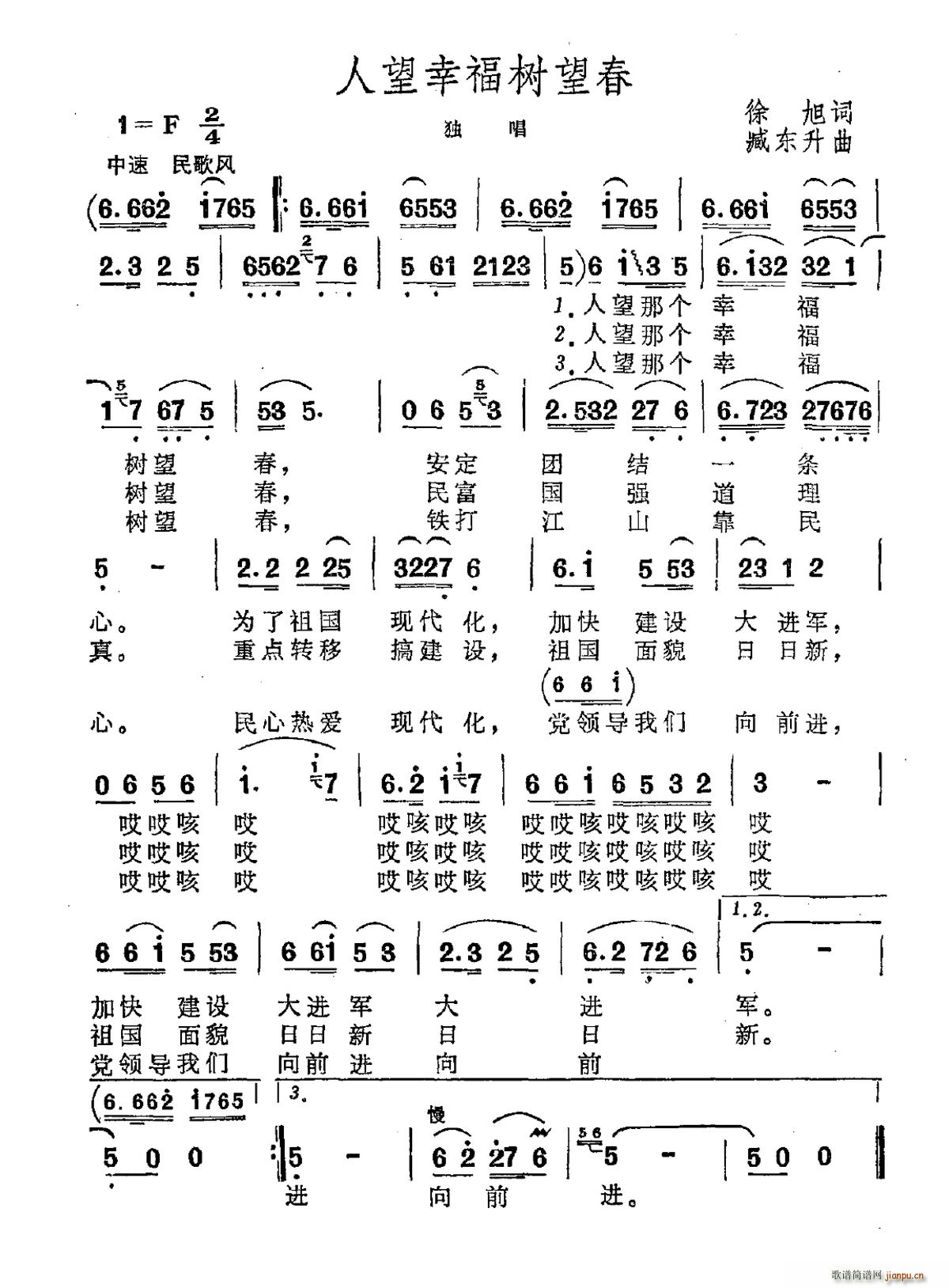 人望幸福树望春(七字歌谱)1