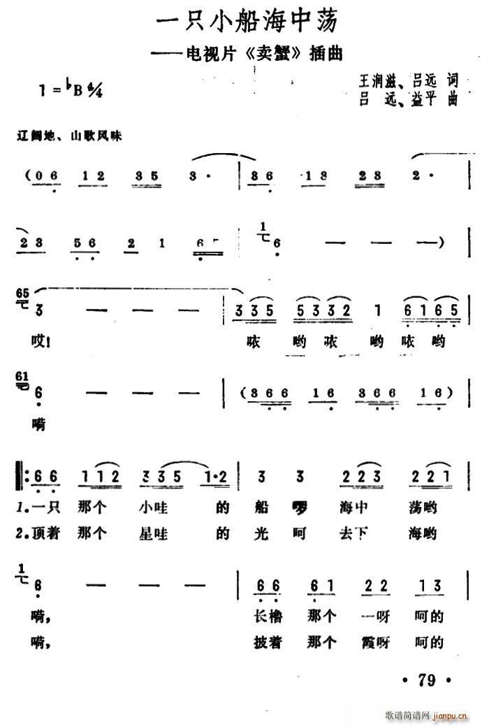 一只小船海中荡 电视片 卖蟹 插曲(十字及以上)1