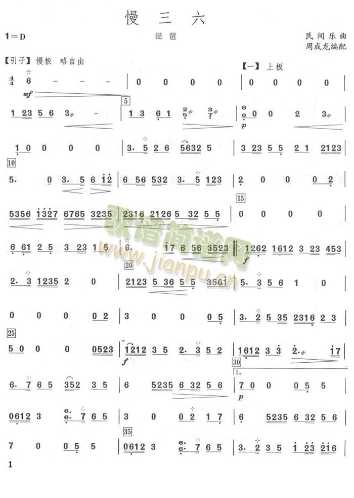 慢三六琵琶分谱(总谱)1