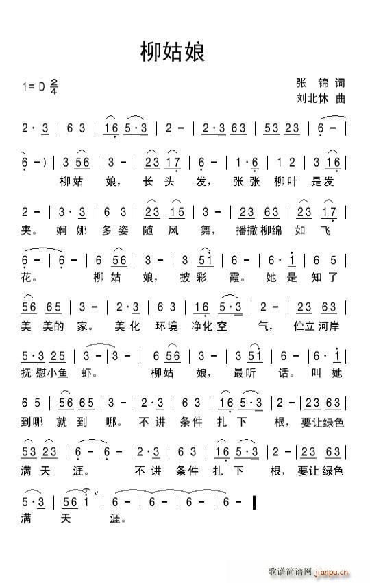 柳姑娘(三字歌谱)1