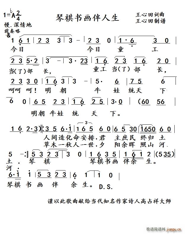 琴棋书画伴人生(七字歌谱)1