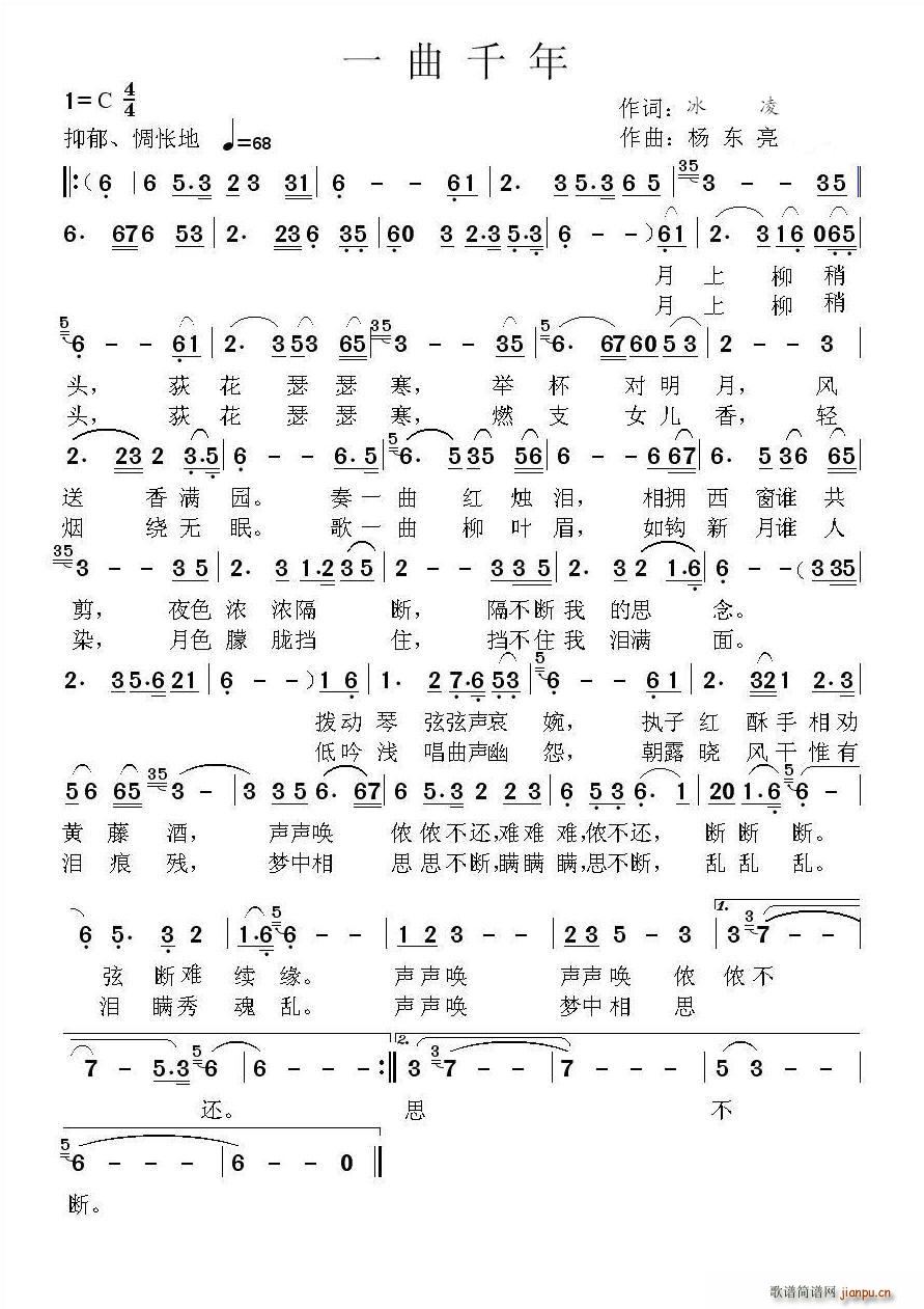 一曲千年(四字歌谱)1