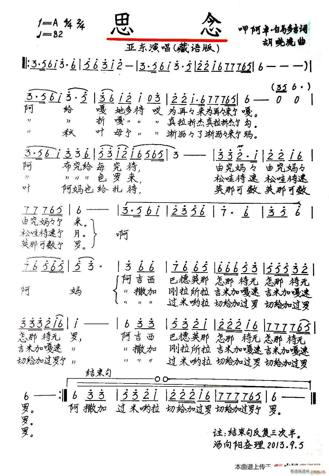 思念 呷阿卓 手稿版(十字及以上)1