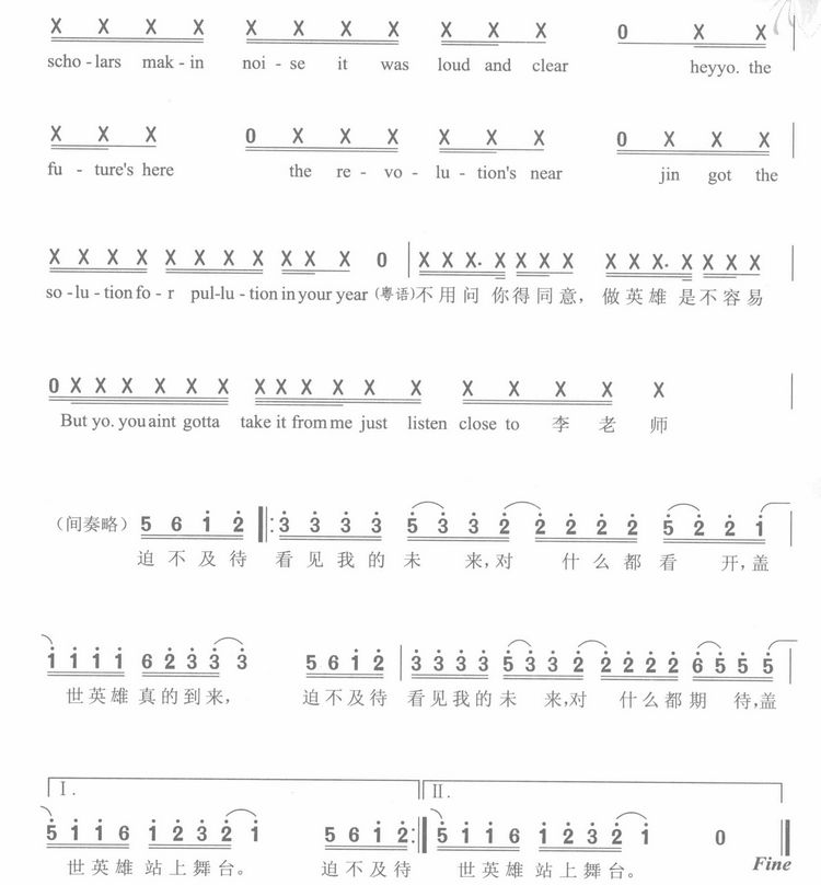 盖世英雄(四字歌谱)3