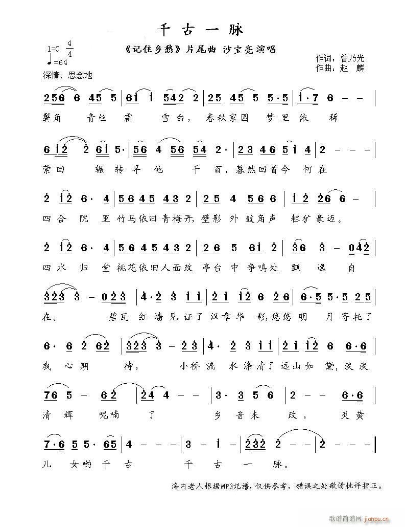 千古一脉(四字歌谱)1