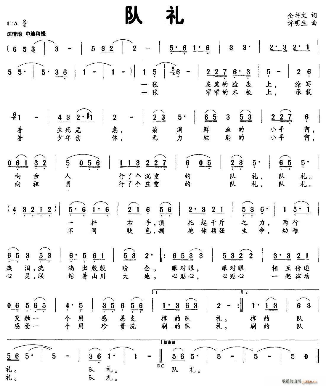 队礼(二字歌谱)1