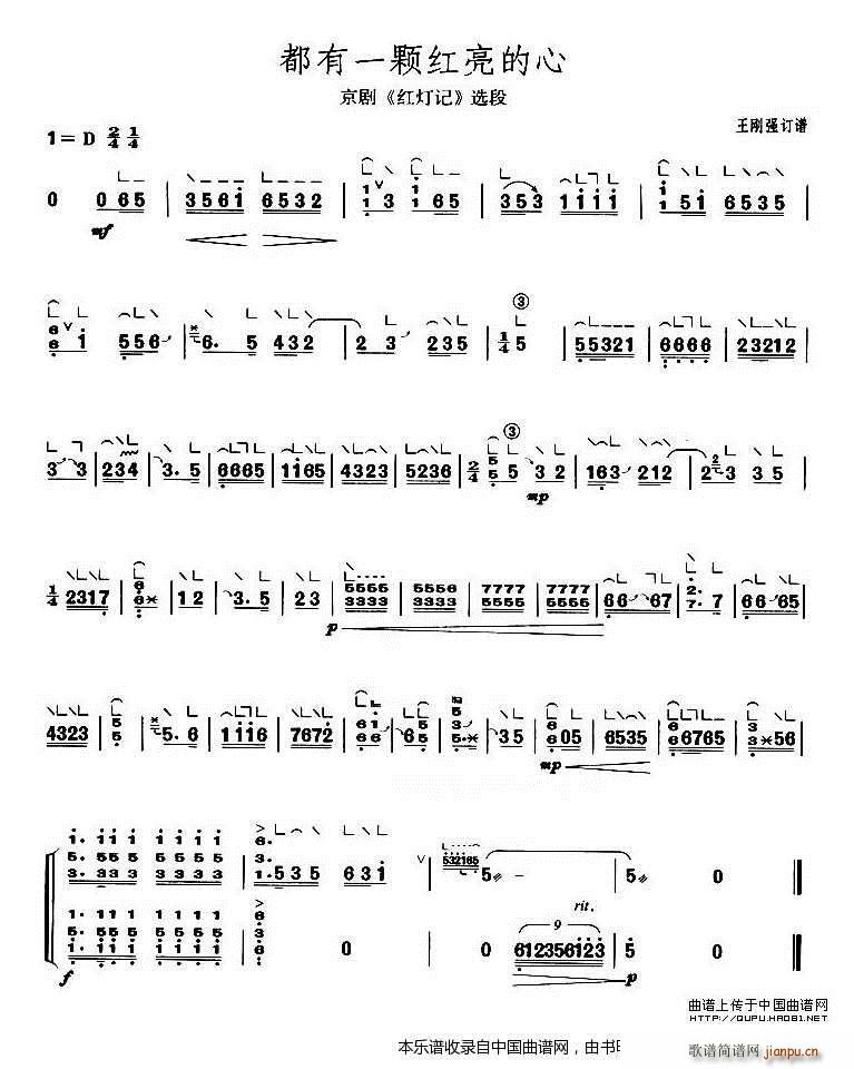 都有一颗红亮的心 上海筝会 考级三级曲目(古筝扬琴谱)1