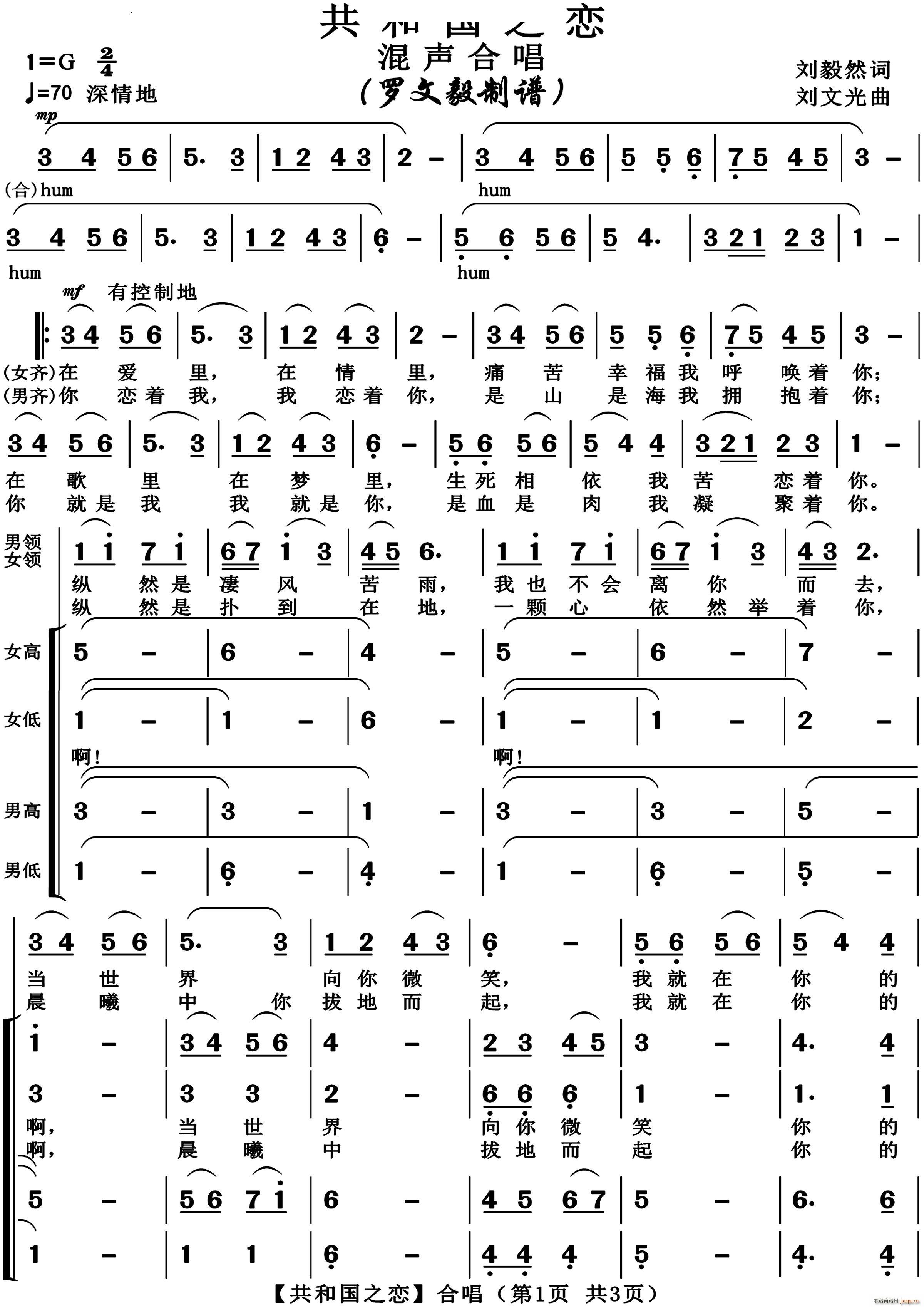 共和国之恋混声合唱(合唱谱)1