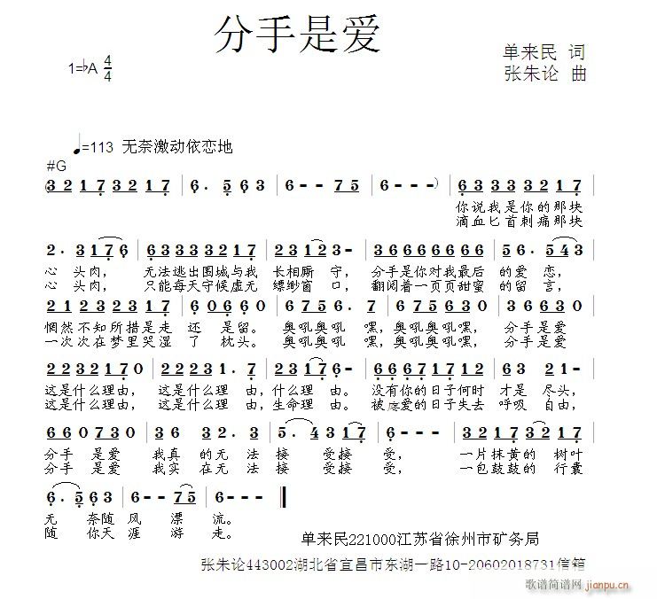 分手是爱(四字歌谱)1