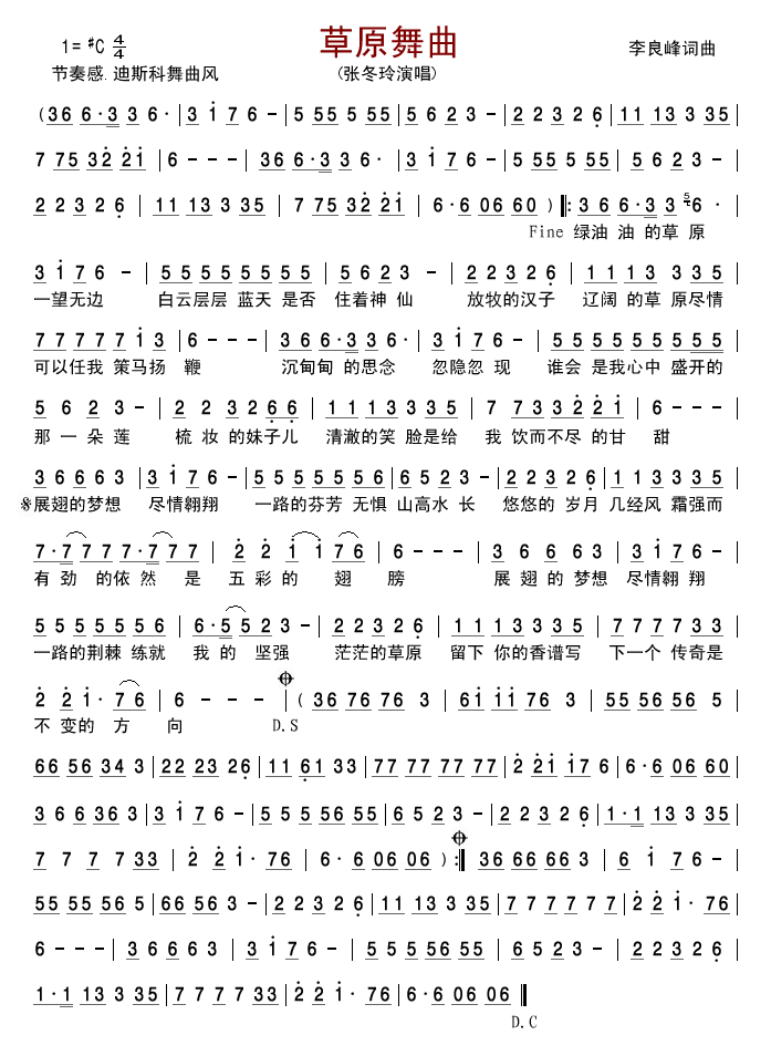 草原舞曲(四字歌谱)1