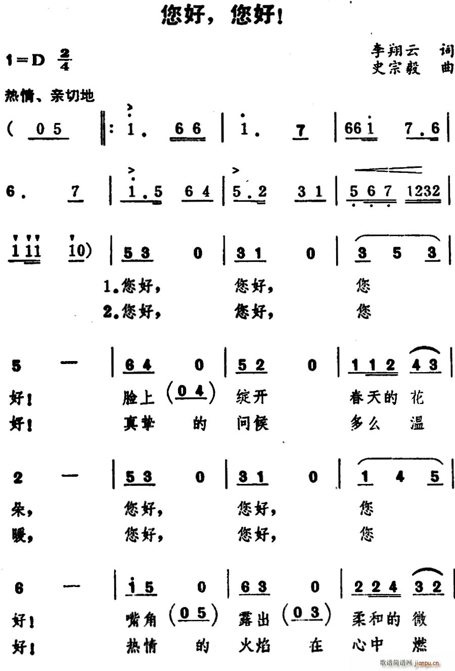 您好 您好(五字歌谱)1